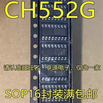 1-10 шт. CH552G 552G CH552 SOP-16